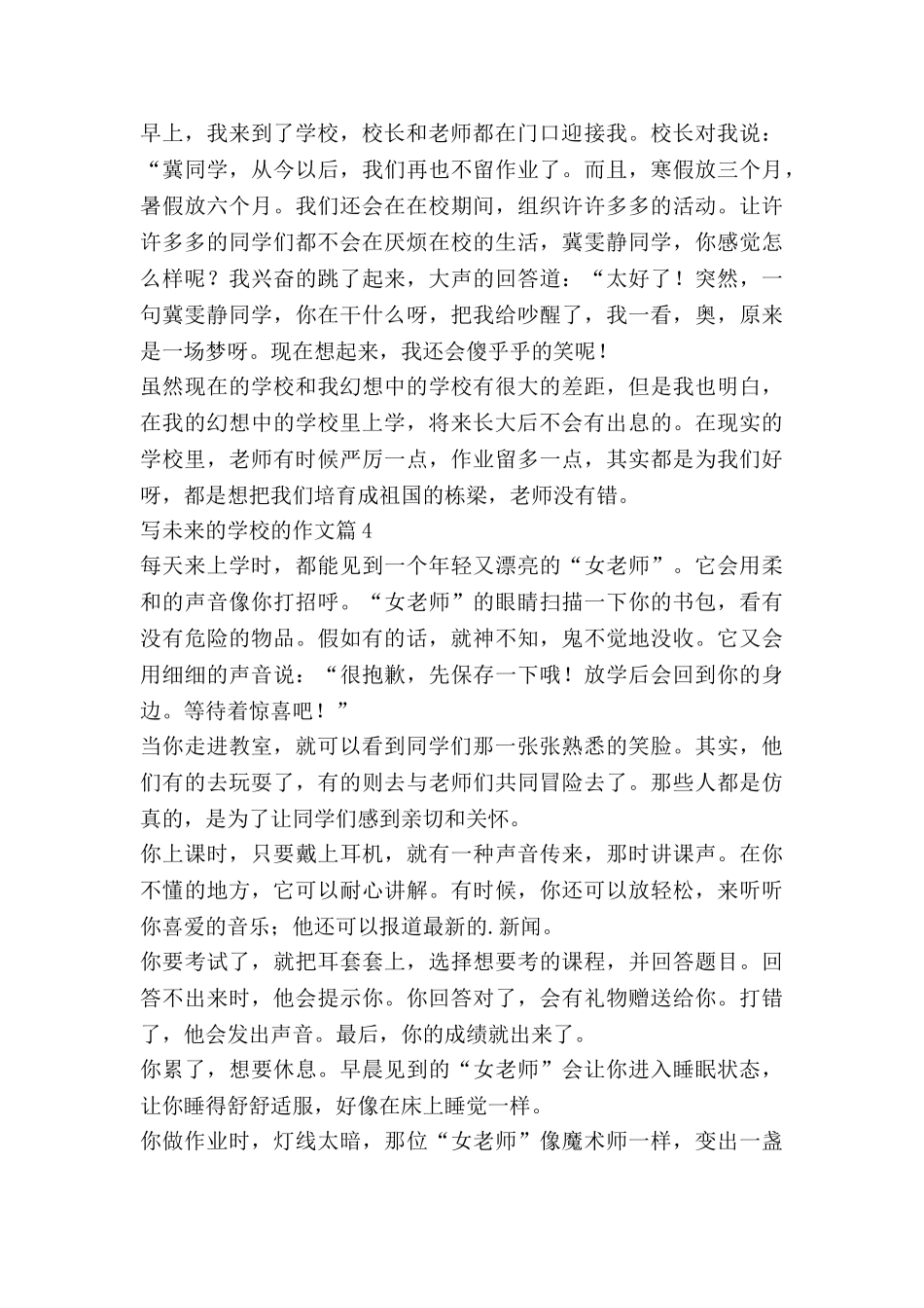写未来的学校的作文7篇_第3页