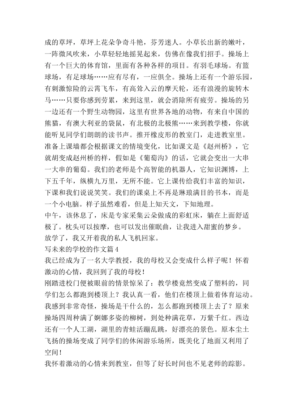 写未来的学校的作文最新7篇_第3页