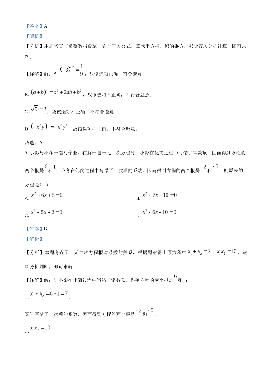 2024年黑龙江省绥化市中考数学真题（解析版）_第3页