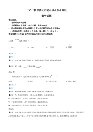 2024年黑龙江省绥化市中考数学真题（解析版）