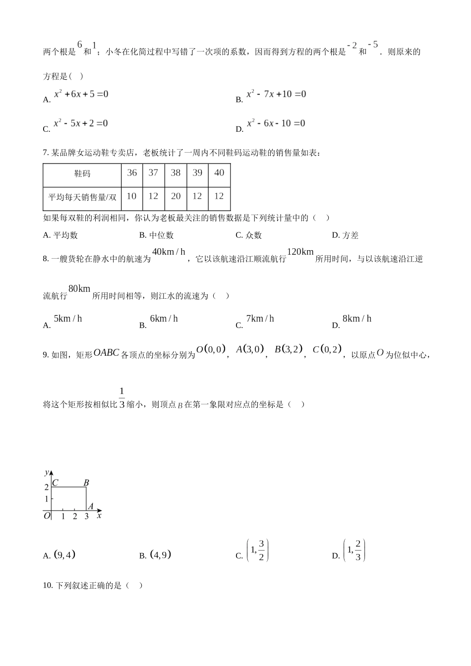 2024年黑龙江省绥化市中考数学真题（原卷版）_第2页