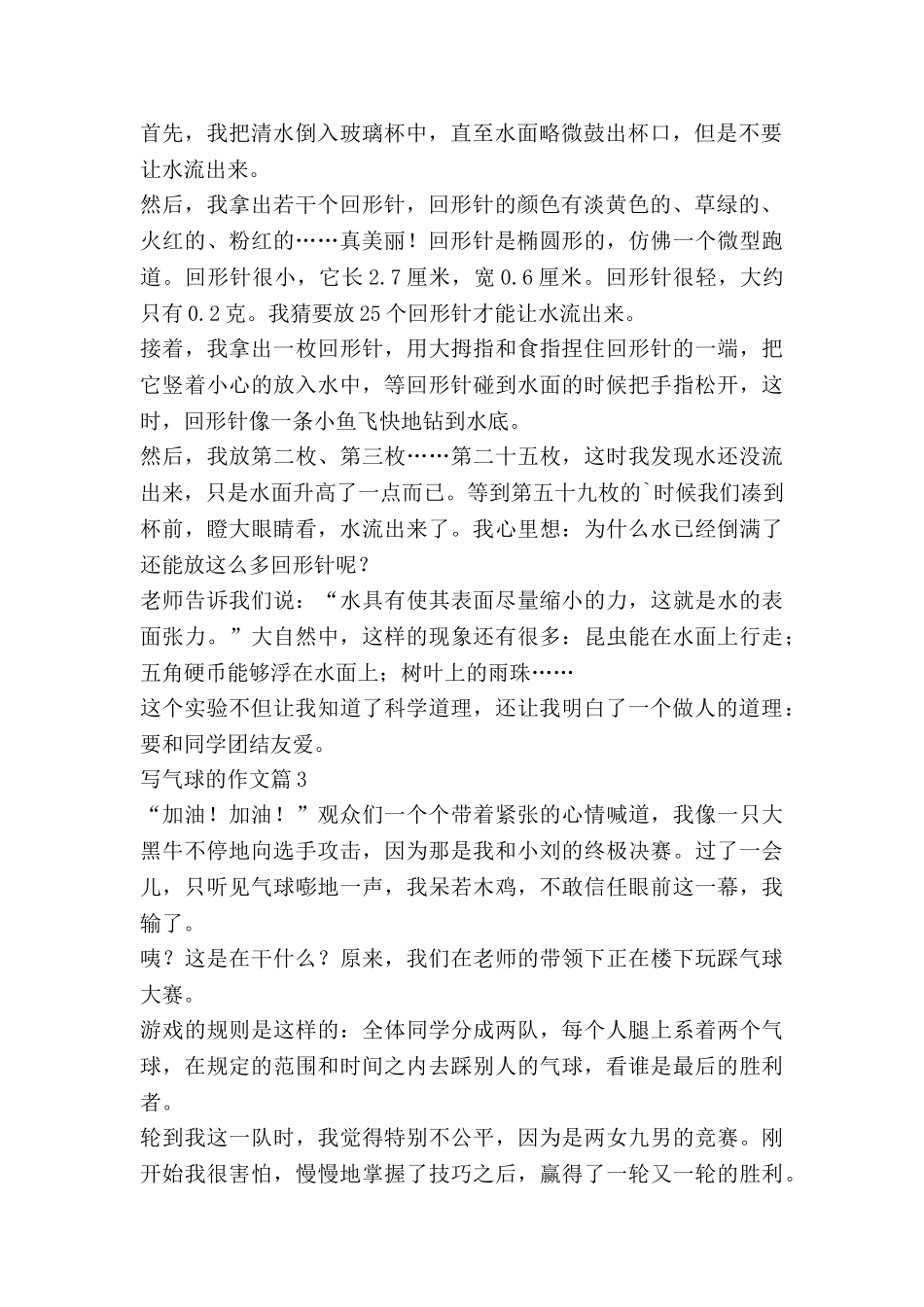 写气球的作文5篇_第2页