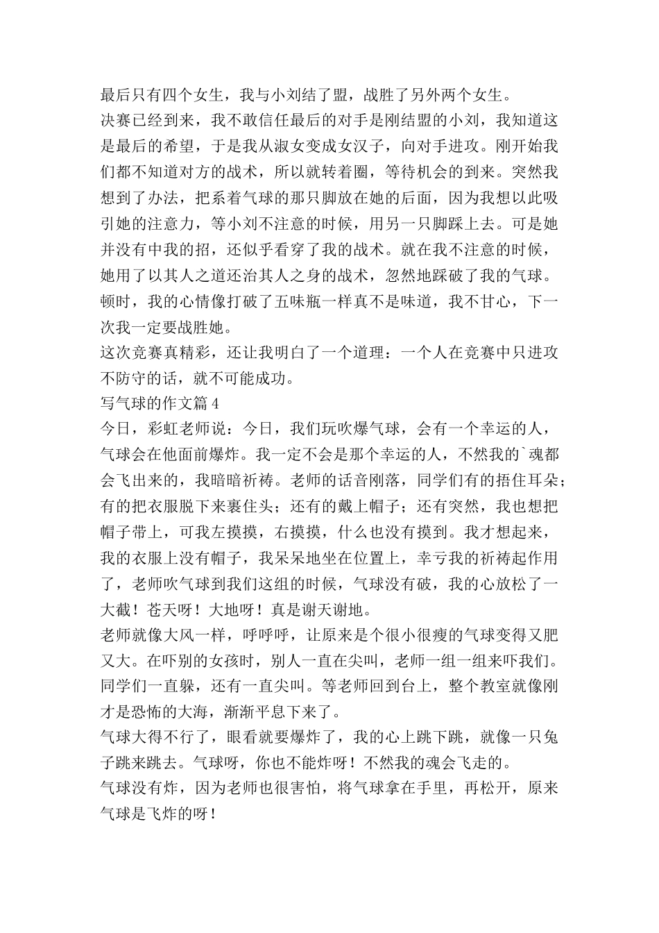 写气球的作文5篇_第3页
