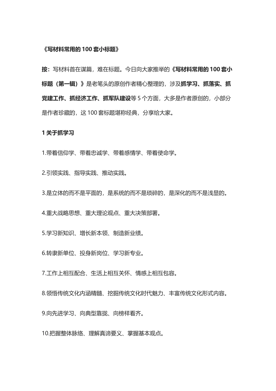 写材料常用的100套小标题_第2页