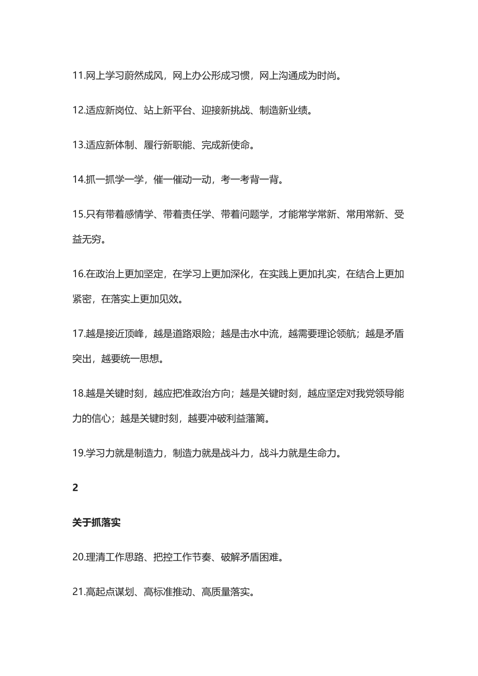 写材料常用的100套小标题_第3页