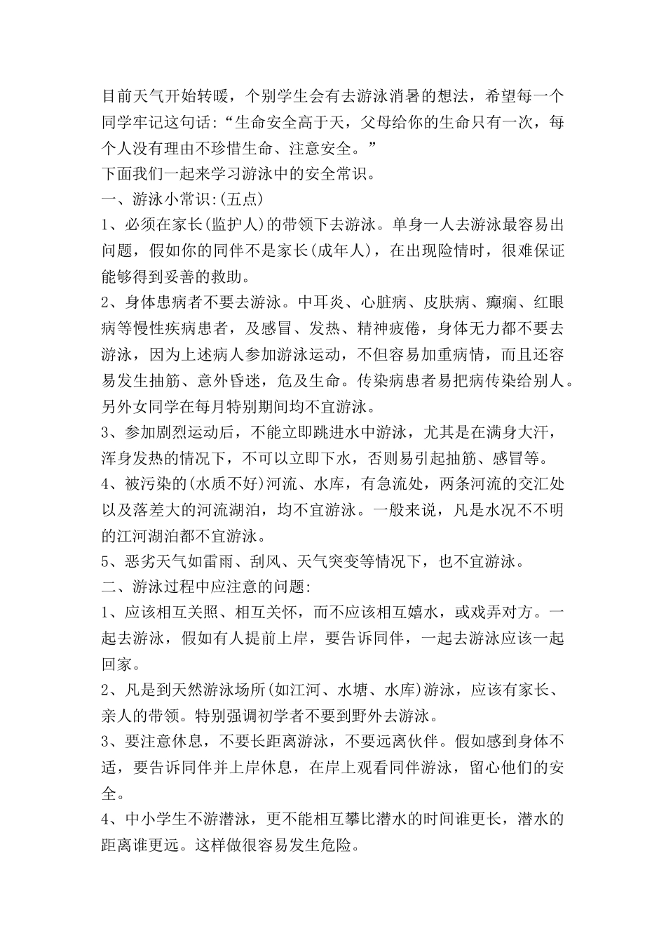 写溺水的演讲稿8篇_第3页