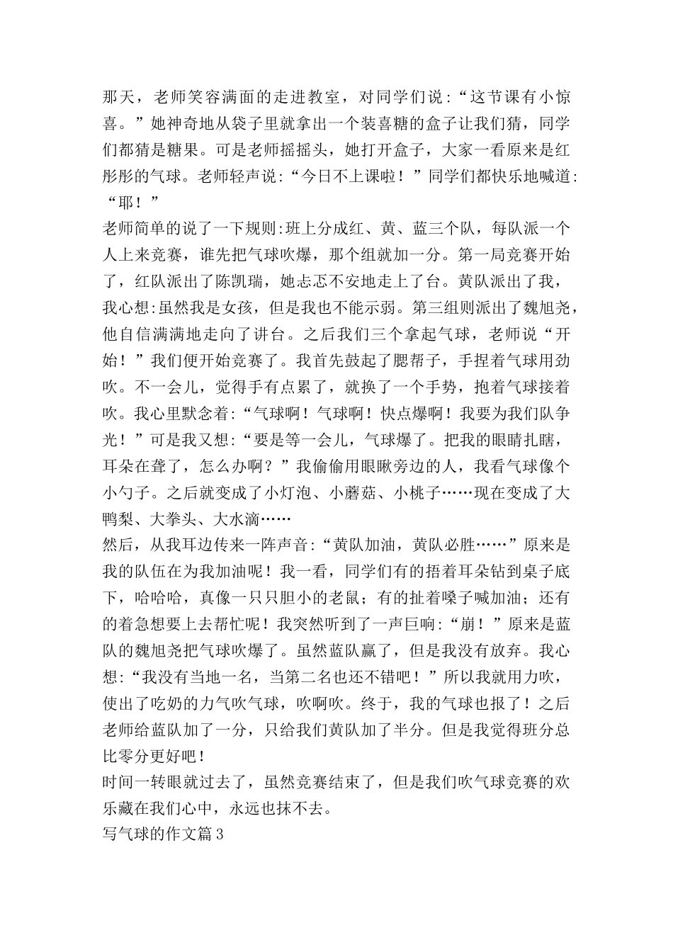 写气球的作文优质5篇_第2页