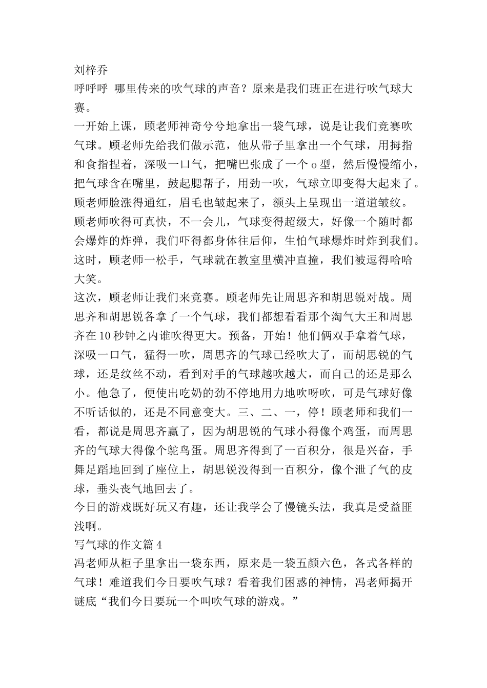 写气球的作文优质5篇_第3页