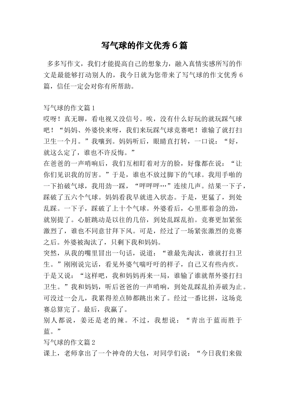 写气球的作文优秀6篇_第1页