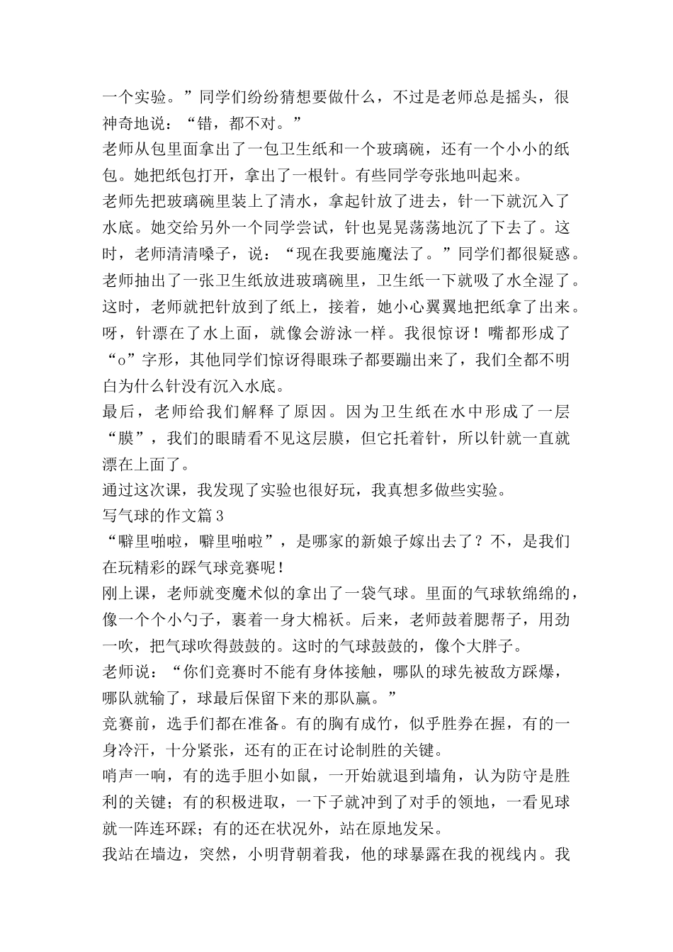 写气球的作文优秀6篇_第2页