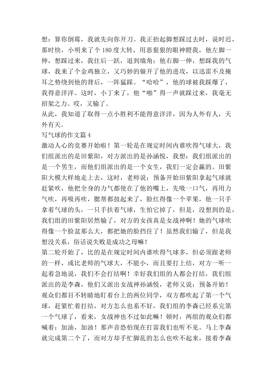 写气球的作文优秀6篇_第3页