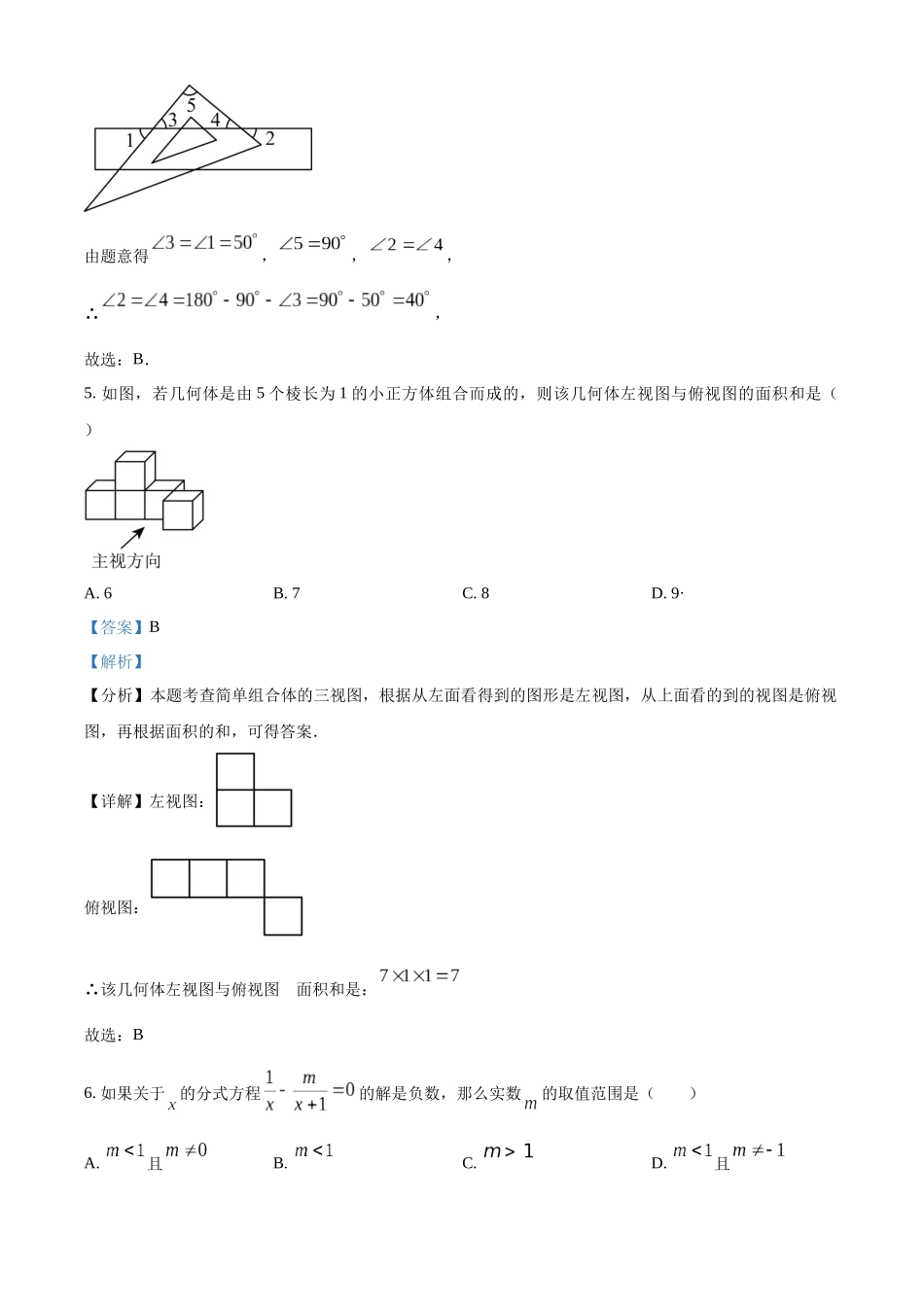 2024年黑龙江省齐齐哈尔市中考数学真题（解析版）_第3页