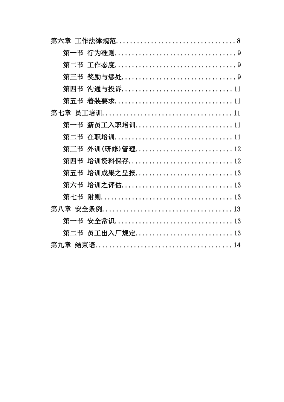 写真光机公司员工标准手册_第2页