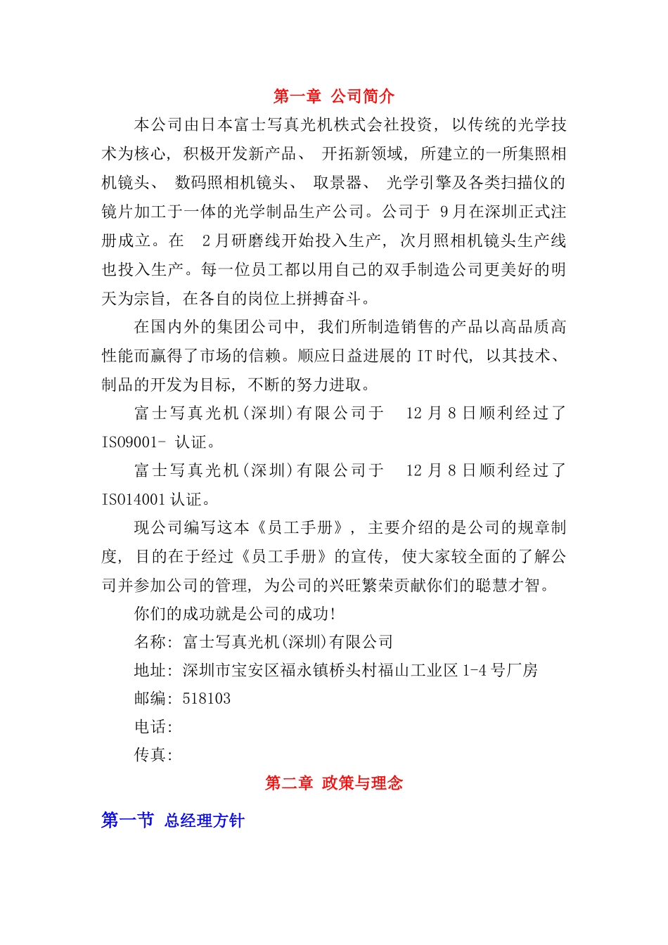 写真光机公司员工标准手册_第3页