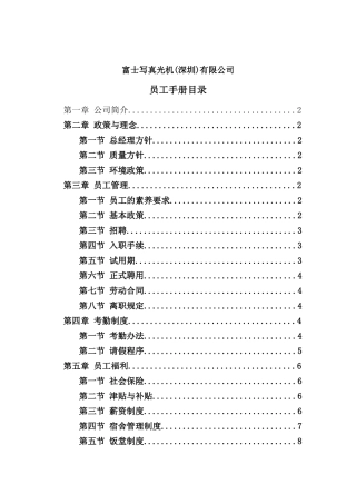 写真光机公司员工标准手册
