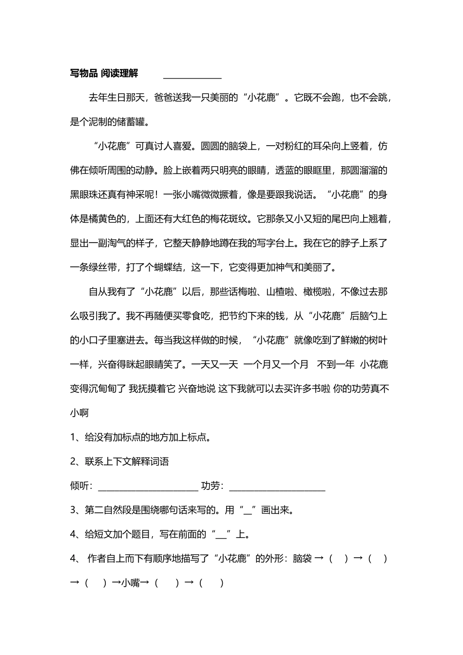 写物品-阅读理解：储钱罐_第2页