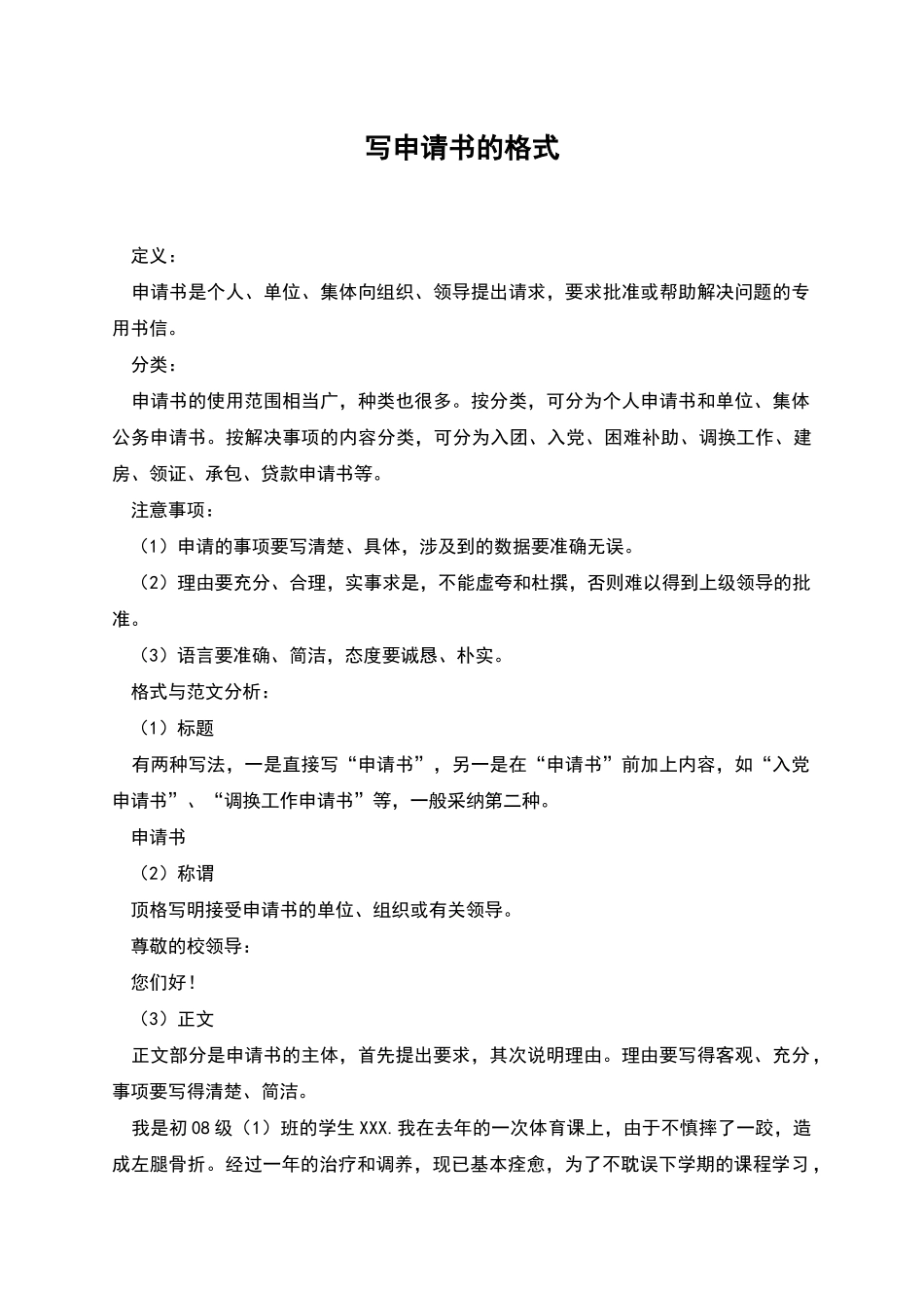 写申请书的格式_第1页