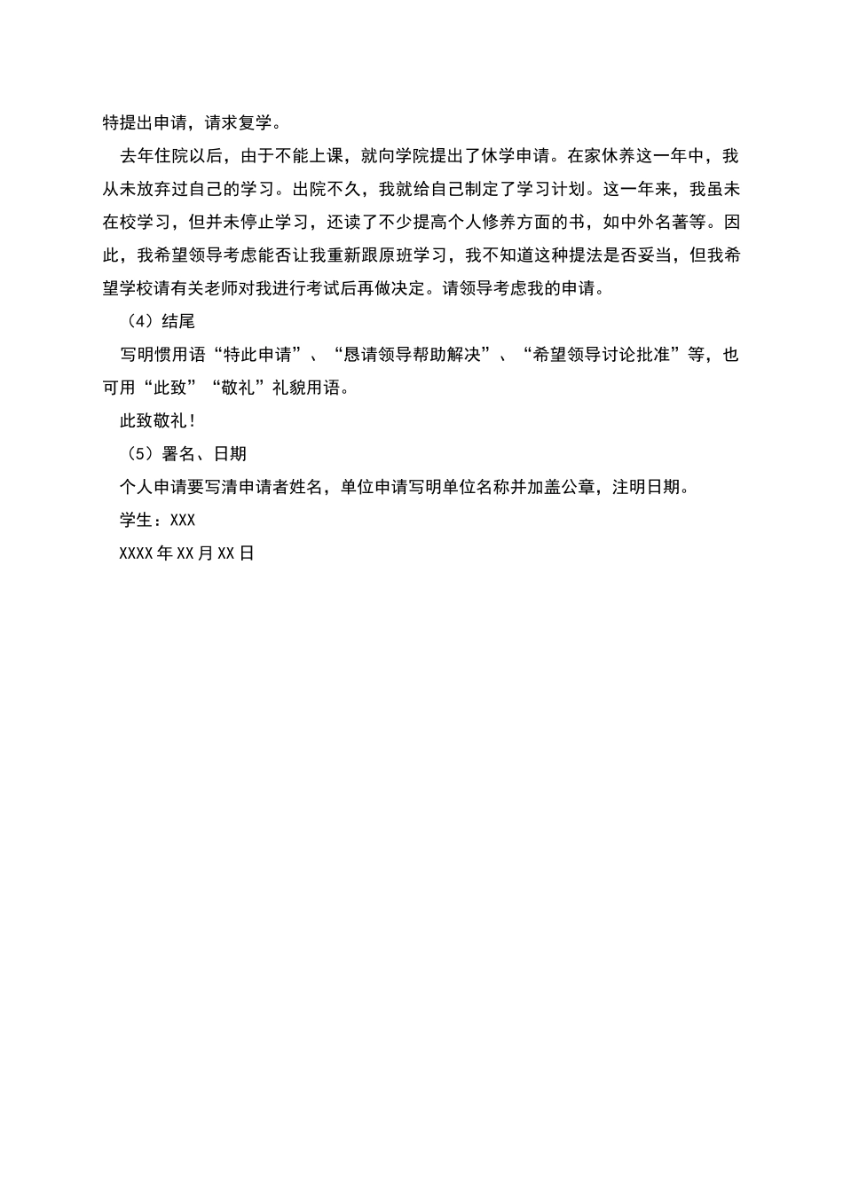 写申请书的格式_第2页