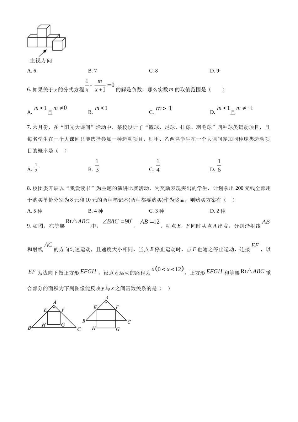 2024年黑龙江省齐齐哈尔市中考数学真题（原卷版）_第2页