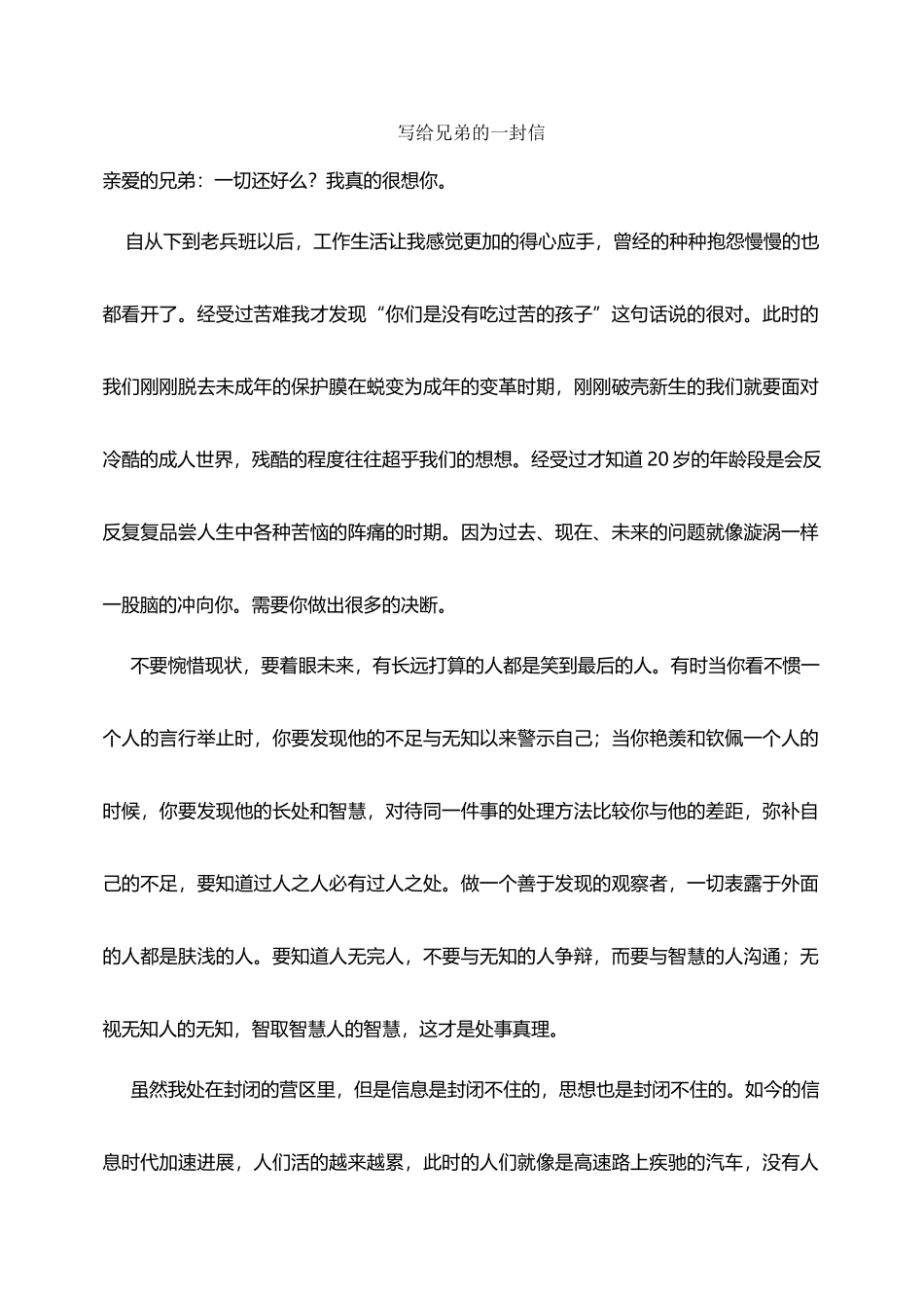 写给兄弟的一封信_第2页