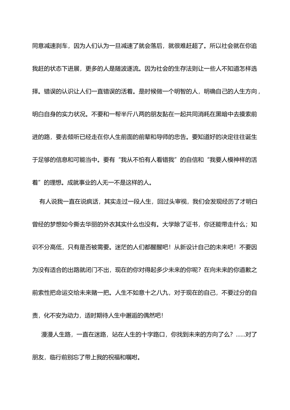 写给兄弟的一封信_第3页