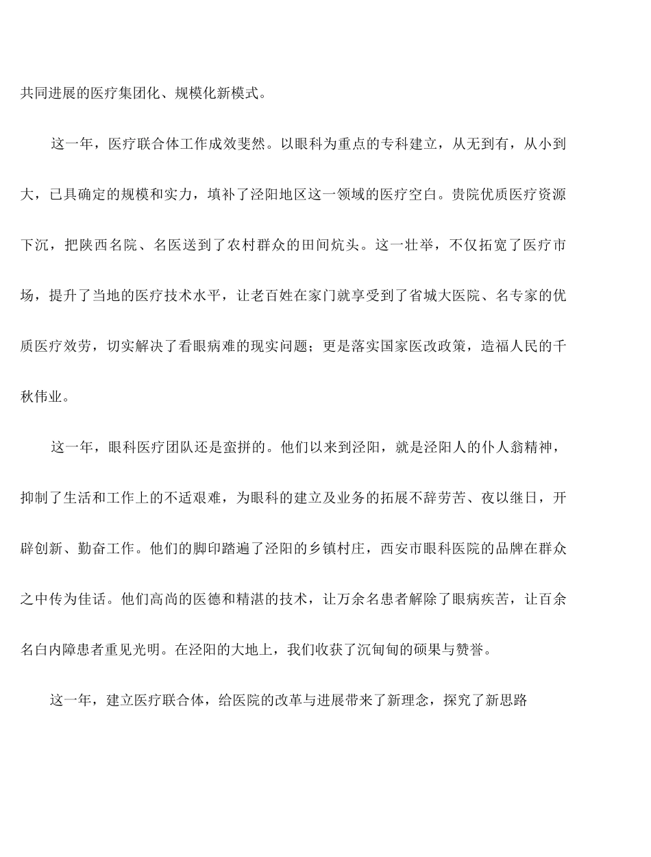 写给医院感谢信集锦8篇_第2页