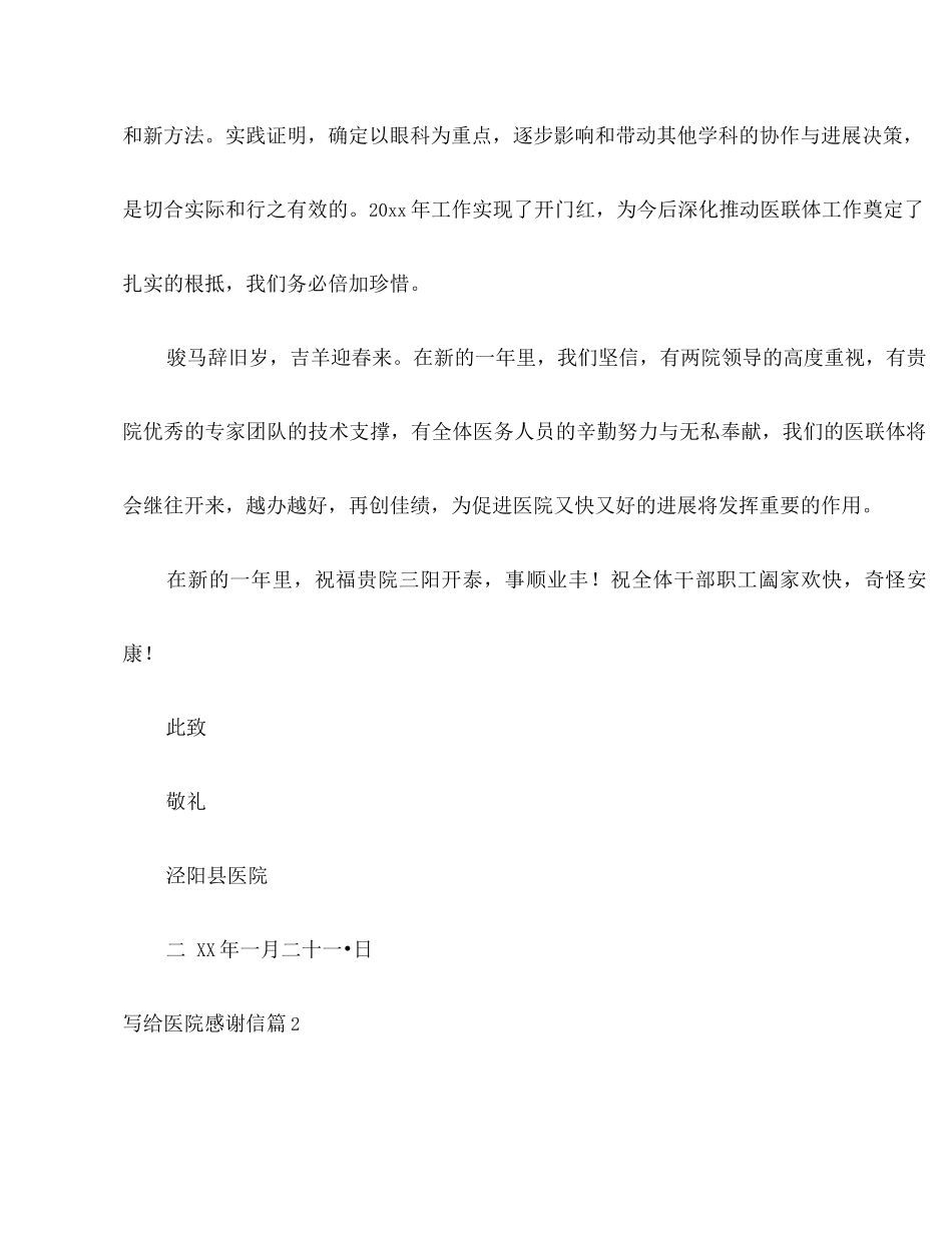 写给医院感谢信集锦8篇_第3页