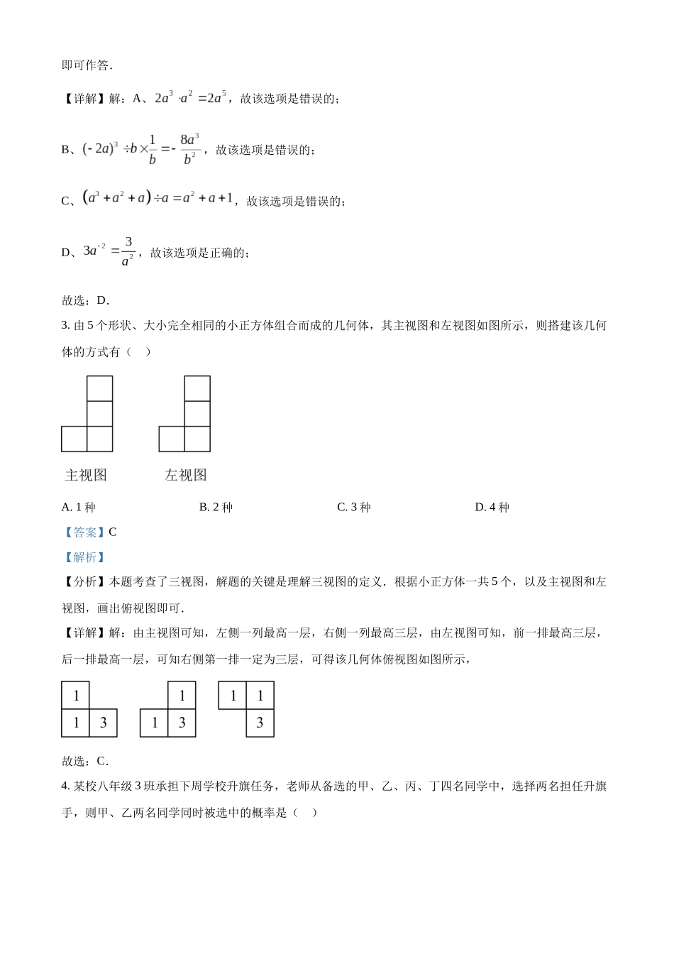 2024年黑龙江省牡丹江市中考数学真题（解析版）_第2页