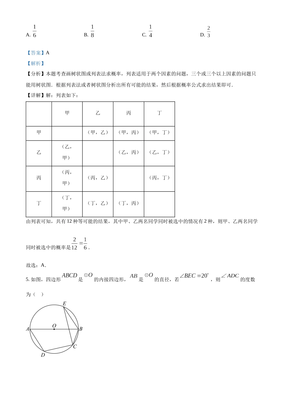 2024年黑龙江省牡丹江市中考数学真题（解析版）_第3页