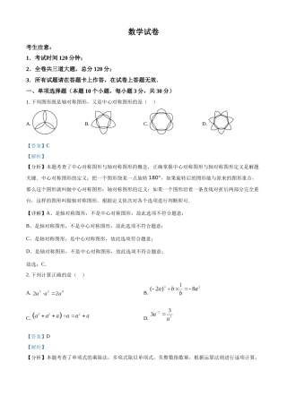 2024年黑龙江省牡丹江市中考数学真题（解析版）