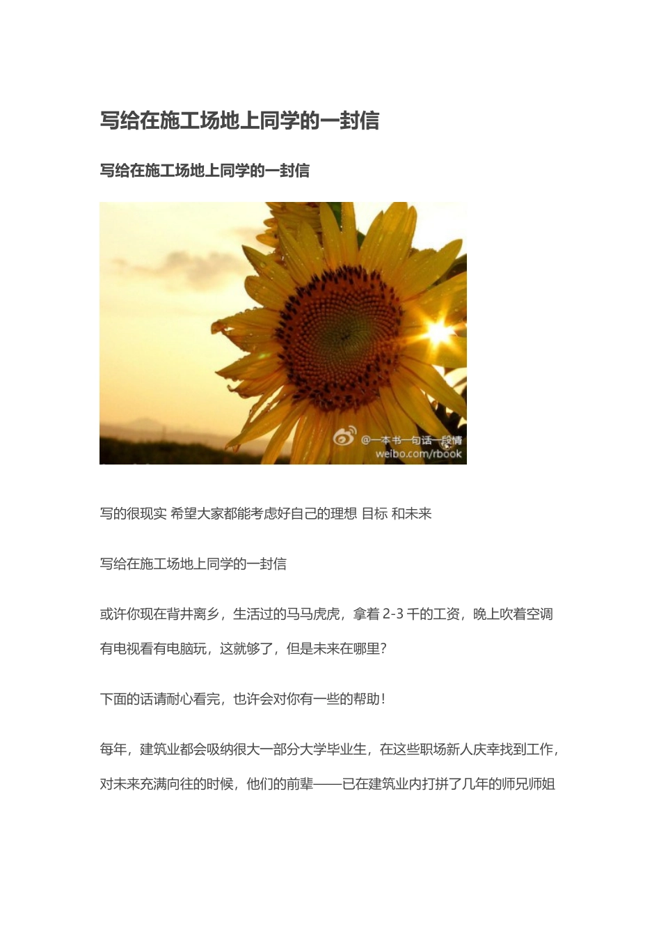 写给在工地上同学的一封信_第2页