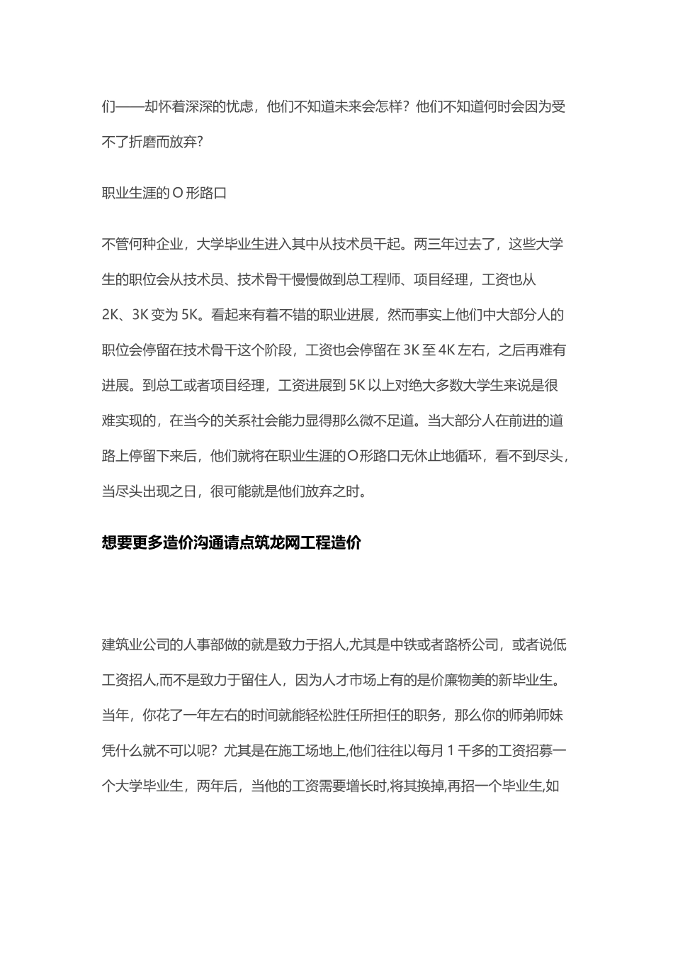 写给在工地上同学的一封信_第3页