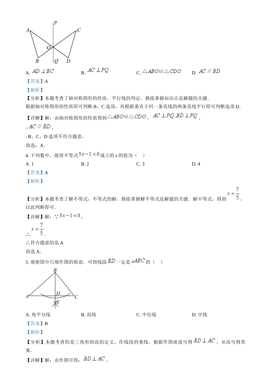 2024年河北省中考数学真题（解析版）_第2页