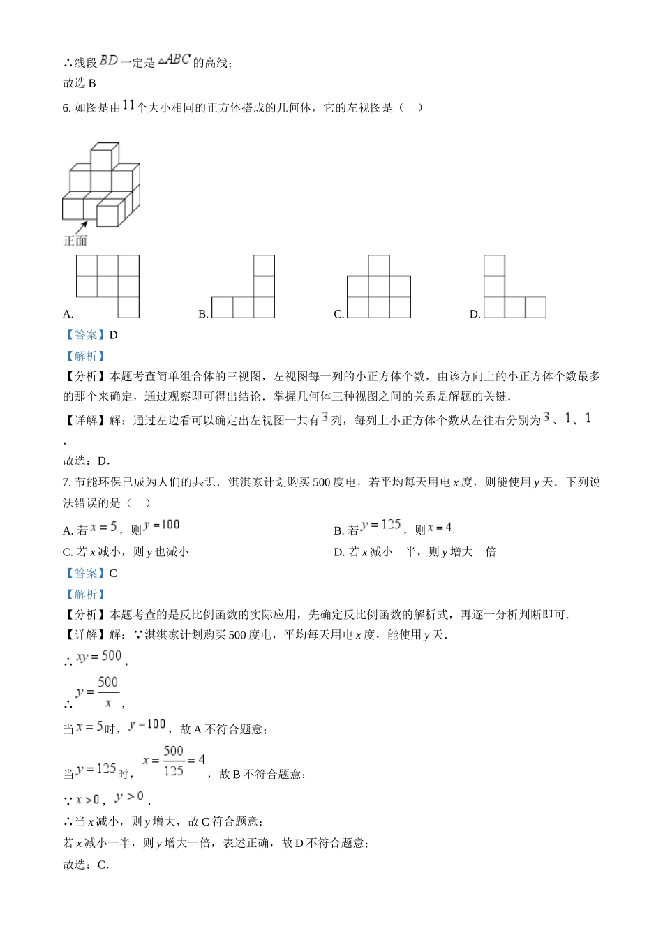 2024年河北省中考数学真题（解析版）_第3页