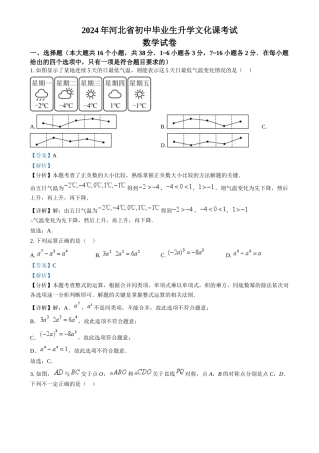 2024年河北省中考数学真题（解析版）