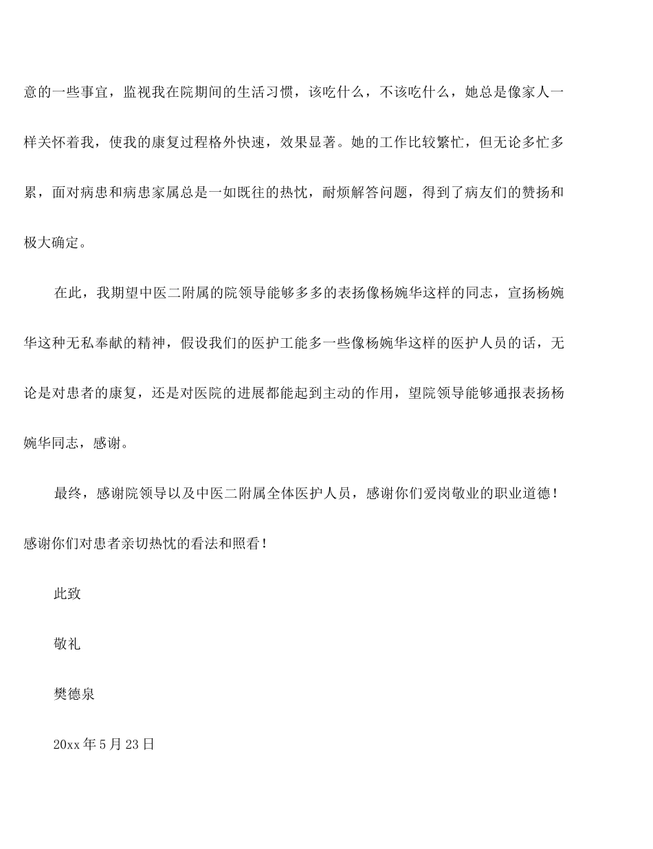 写给护士的感谢信模板10篇_第2页
