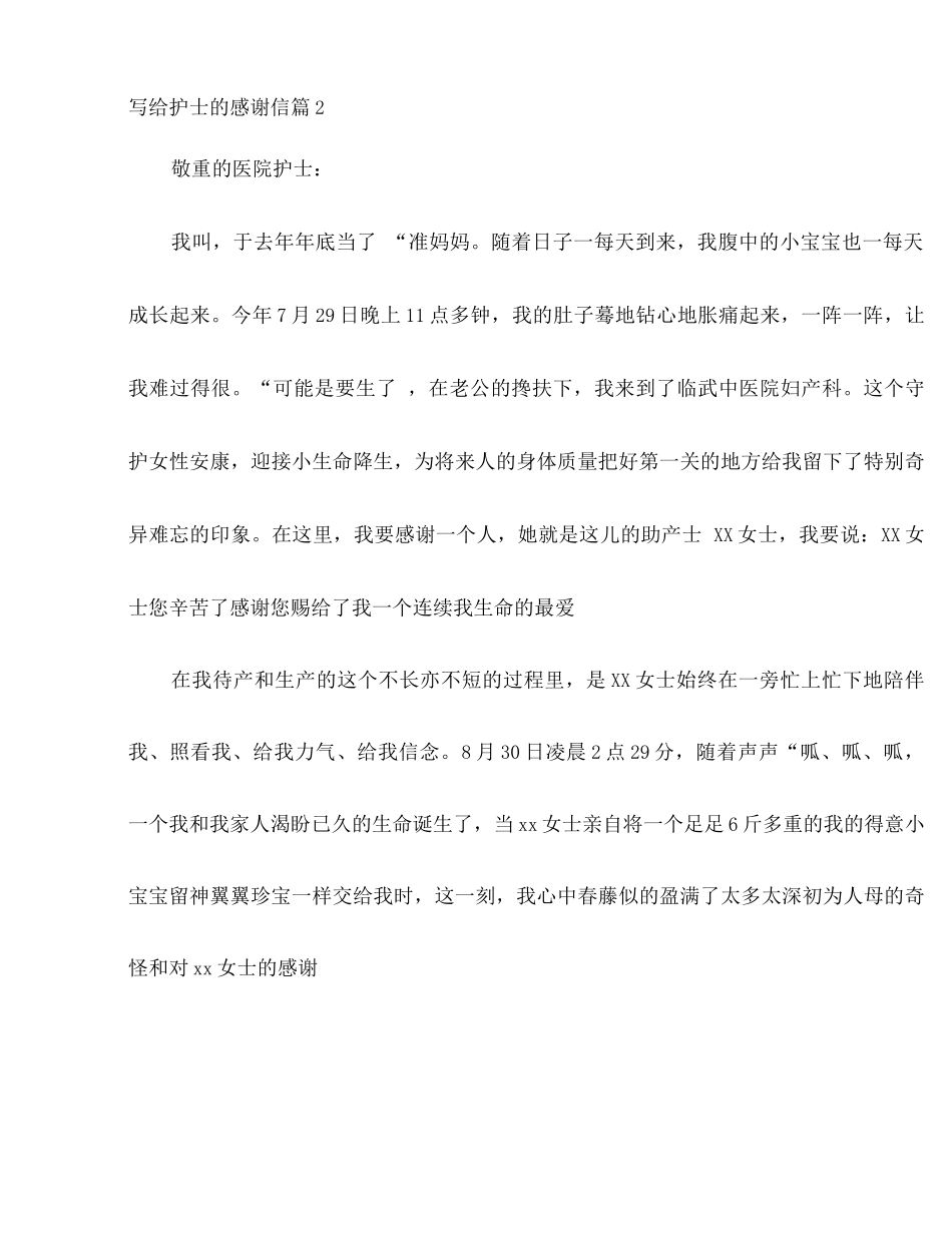 写给护士的感谢信模板10篇_第3页