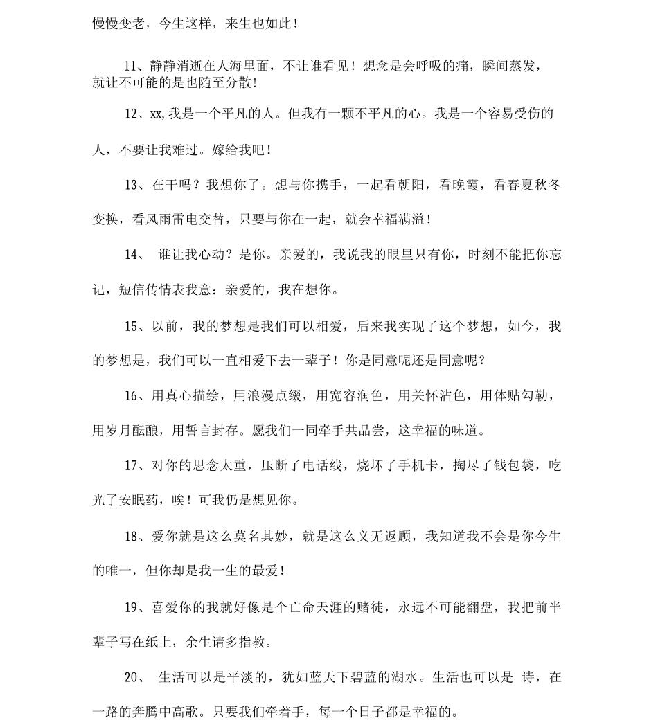 写给对象的一段话暖心_第2页