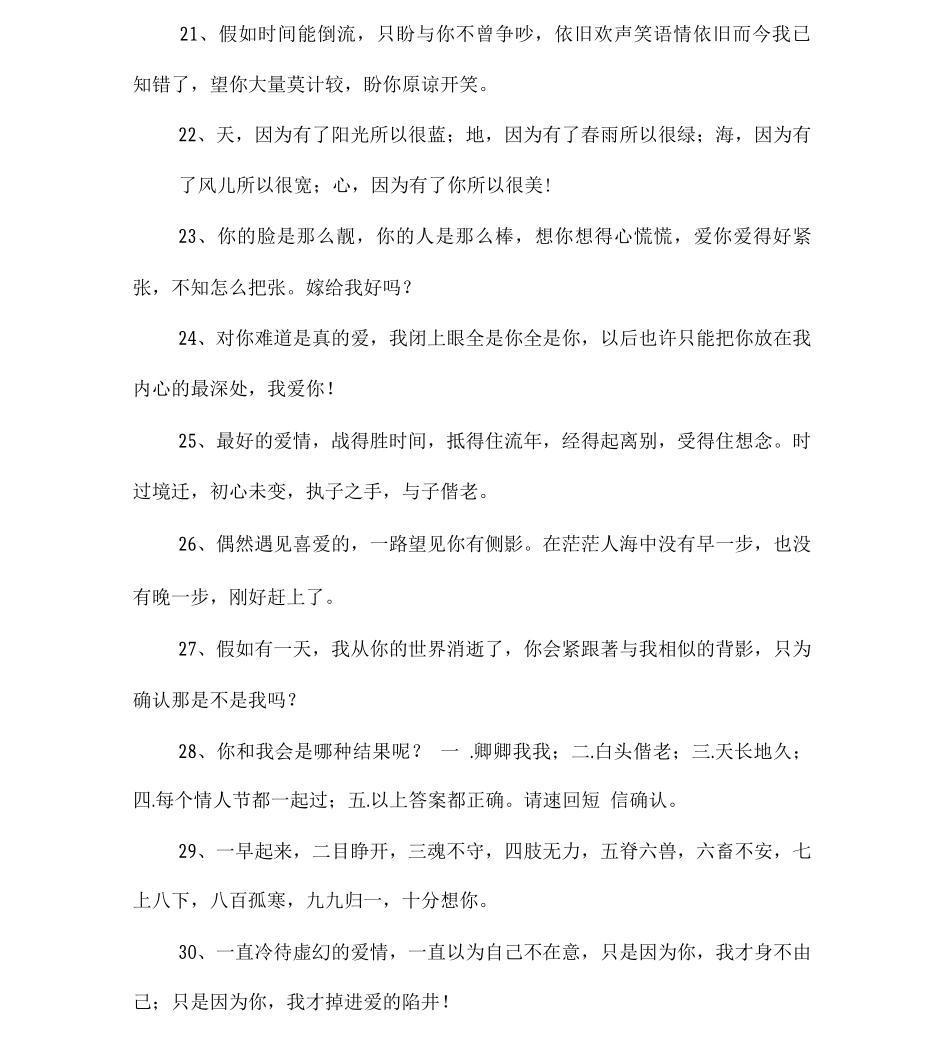 写给对象的一段话暖心_第3页