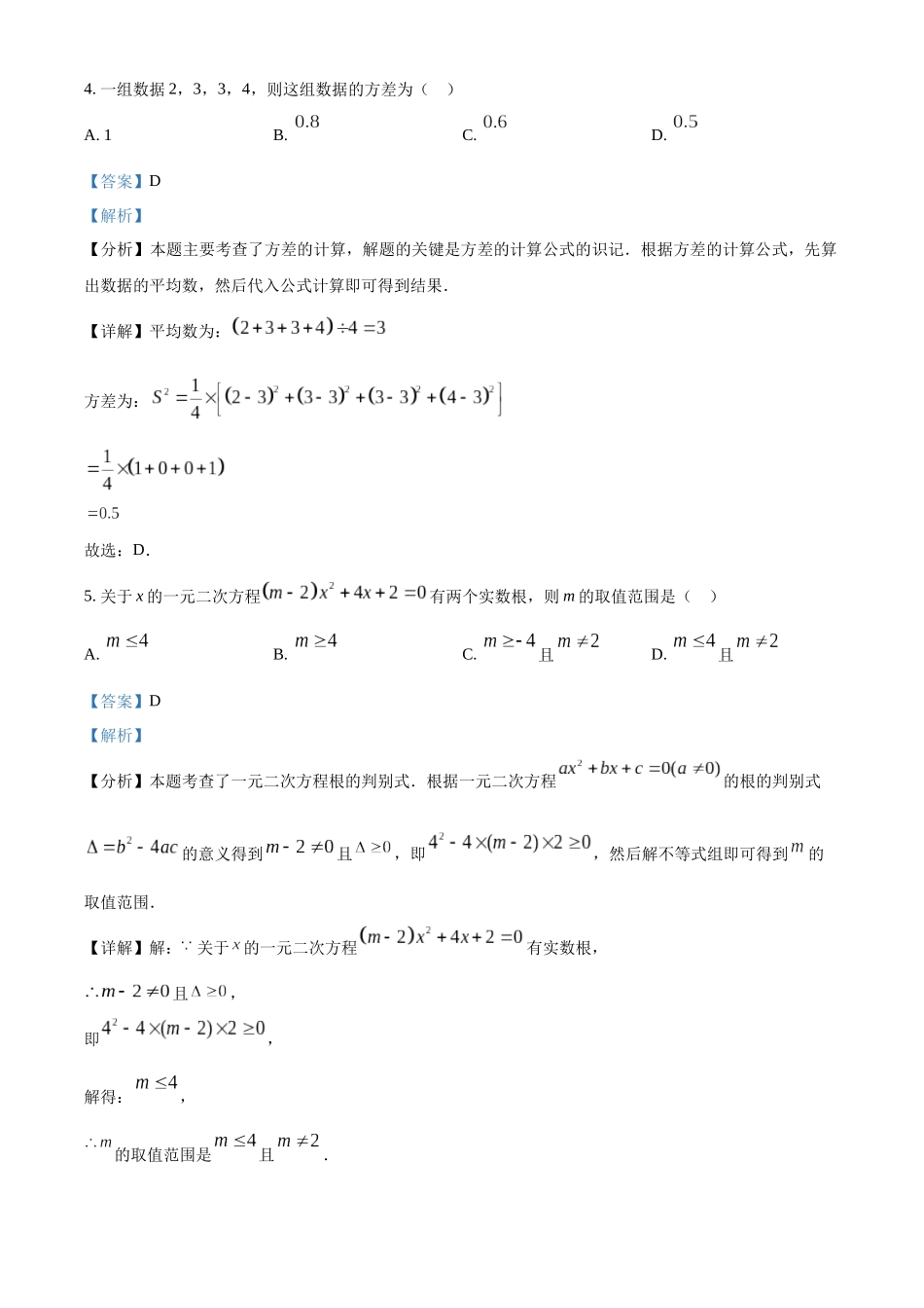 2024年黑龙江省龙东地区中考数学真题（解析版）_第3页