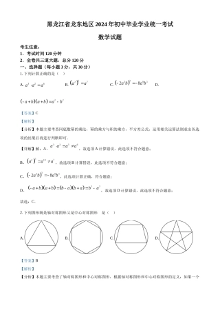 2024年黑龙江省龙东地区中考数学真题（解析版）