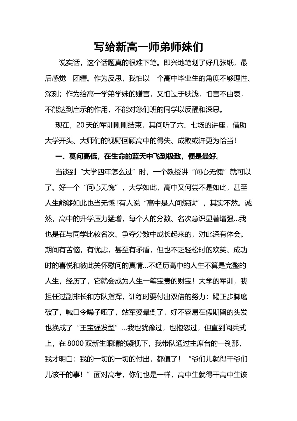 写给新高一同学们_第2页