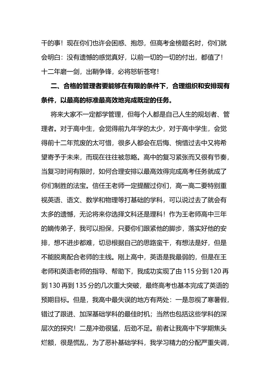 写给新高一同学们_第3页
