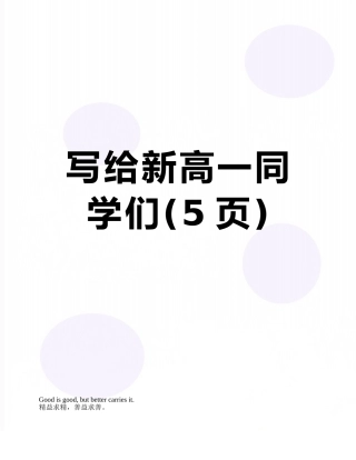 写给新高一同学们