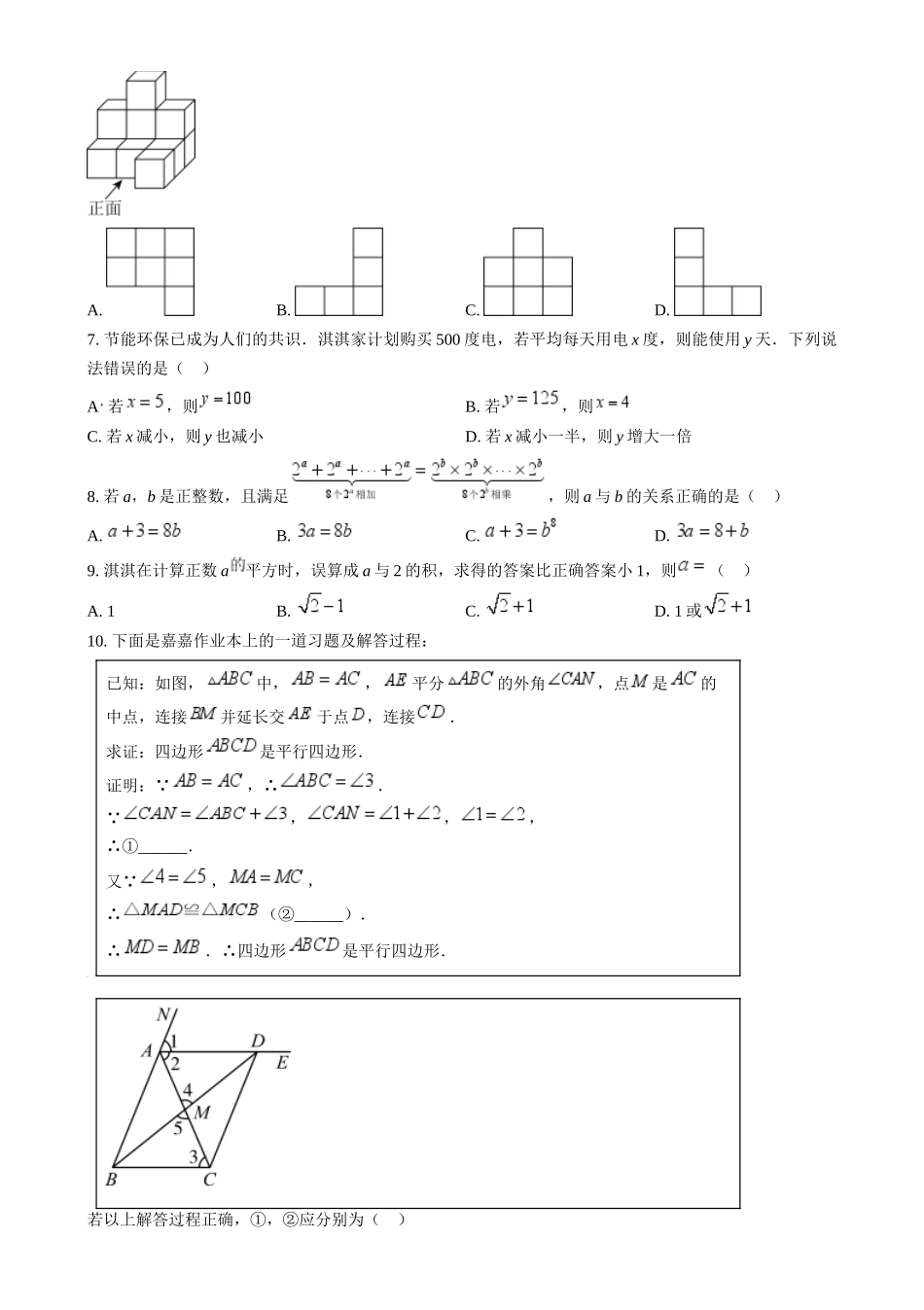 2024年河北省中考数学真题（原卷版）_第2页