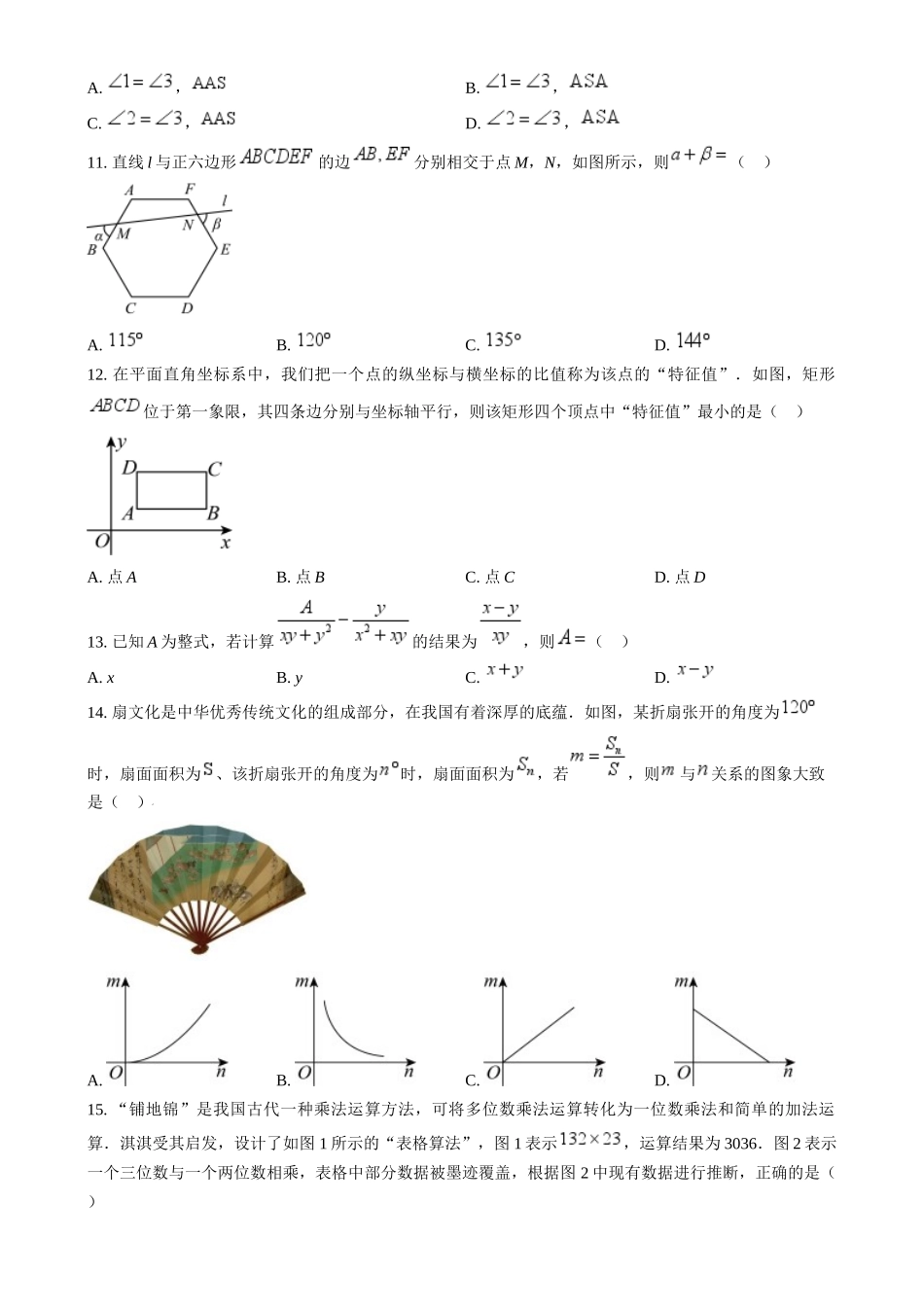 2024年河北省中考数学真题（原卷版）_第3页