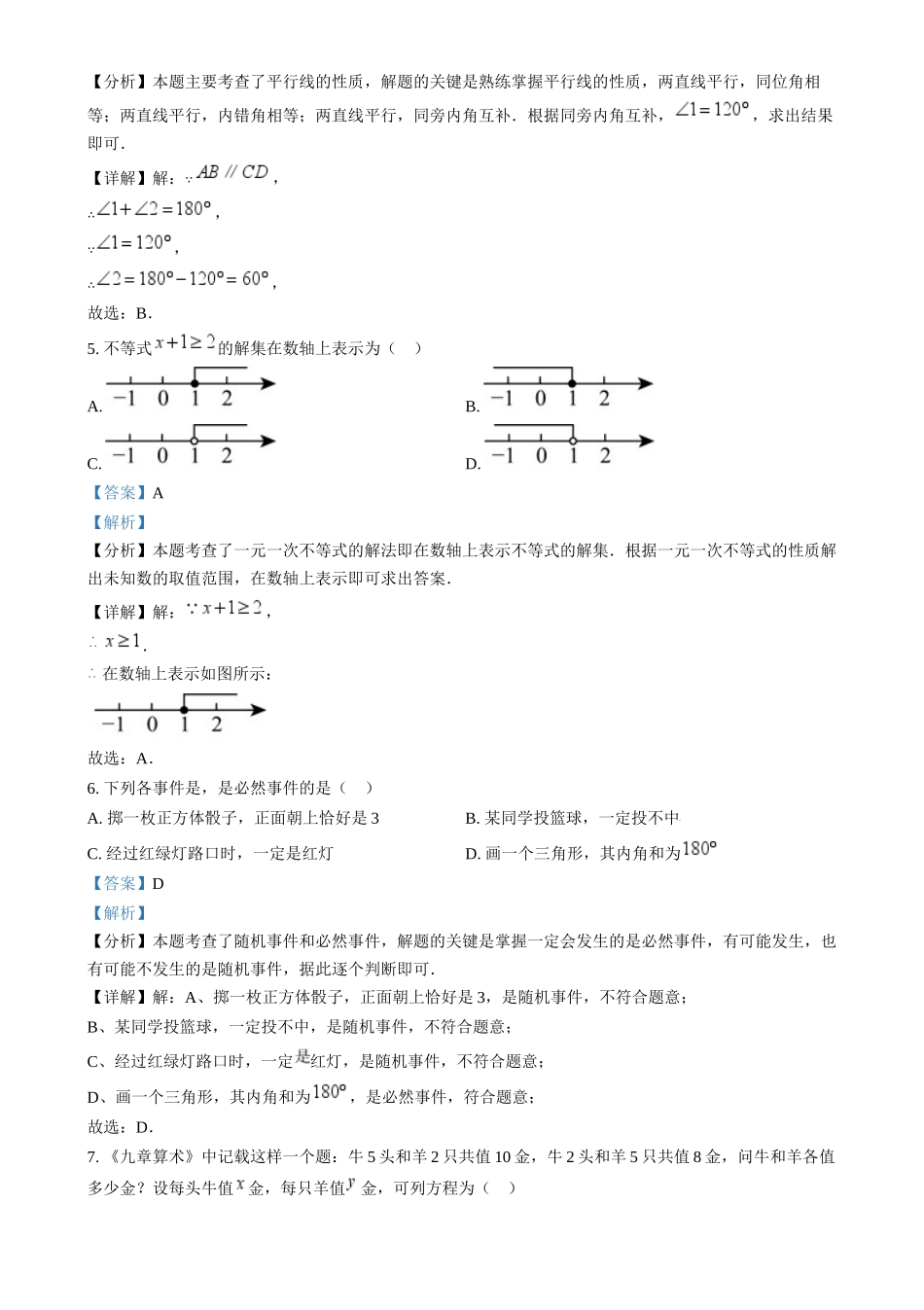 2024年湖北省中考数学真题 （解析版）_第2页