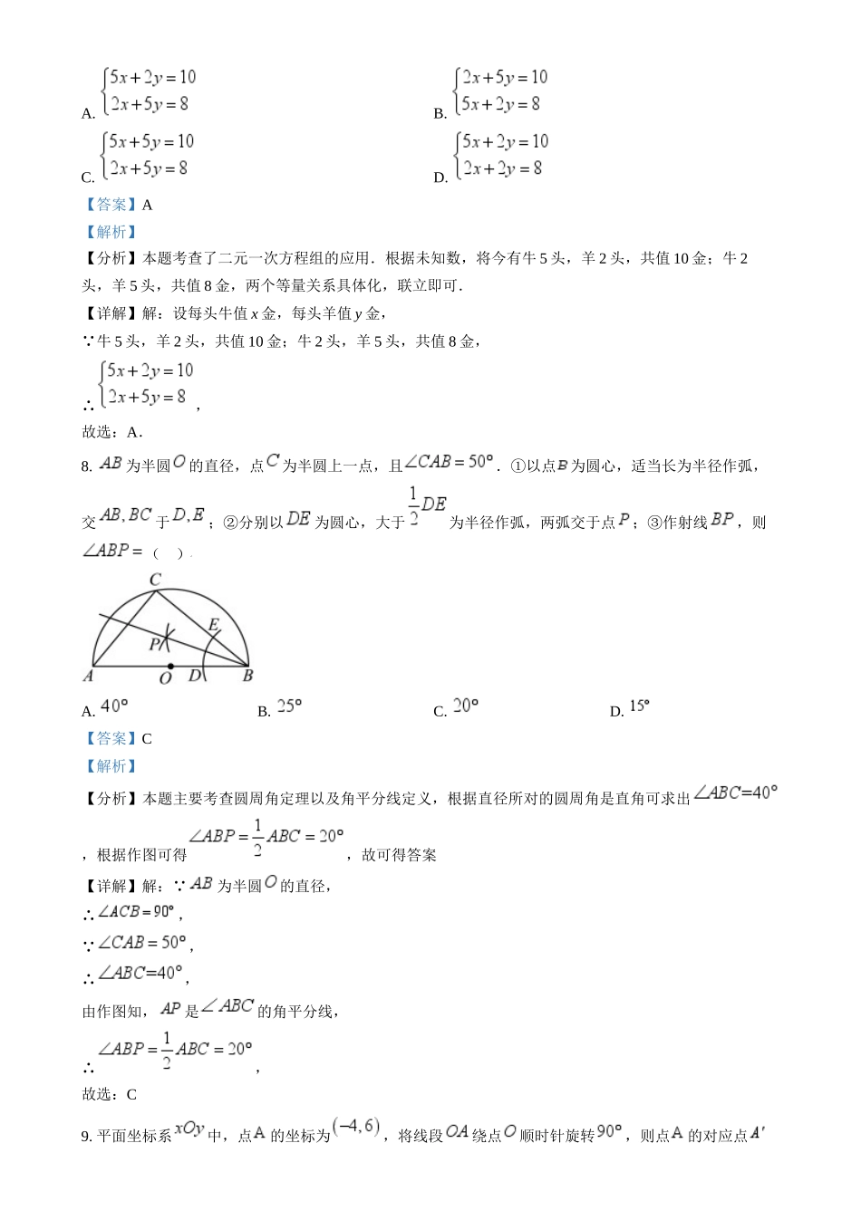 2024年湖北省中考数学真题 （解析版）_第3页