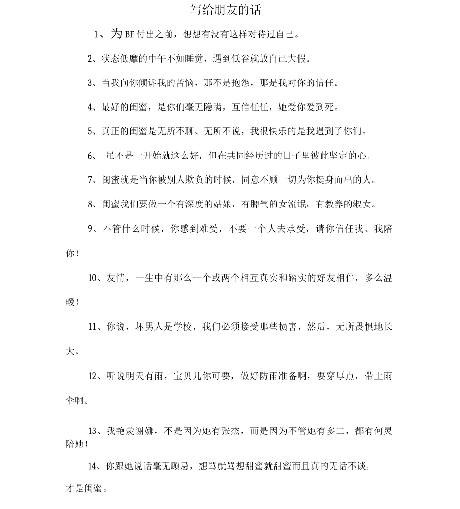 写给朋友的话_第1页