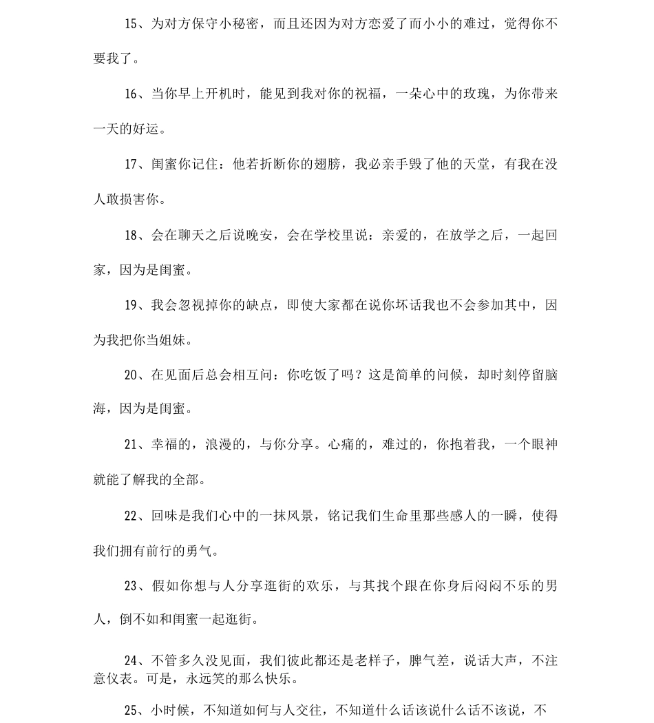 写给朋友的话_第2页